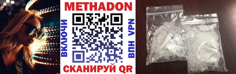 Метадон кристалл  Городовиковск 